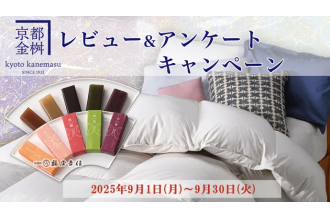 亀岡市ふるさと納税　レビュー＆アンケートキャンペーン
