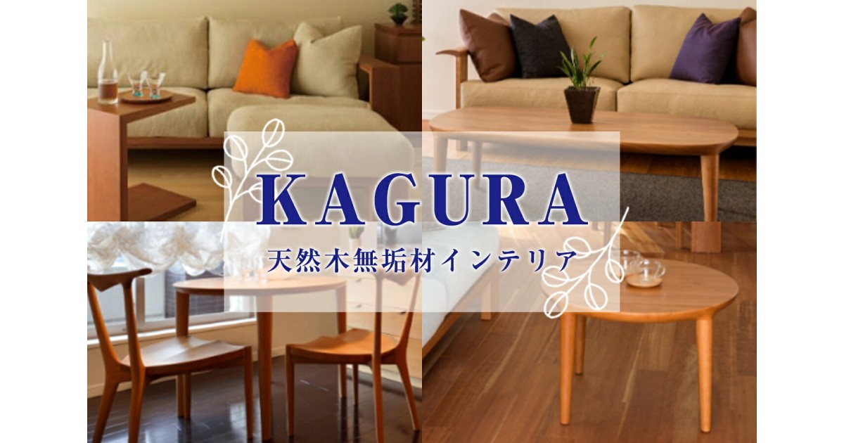 茨城県常陸大宮市の家具蔵（KAGURA） 株式会社アイダ 人気のお礼の品