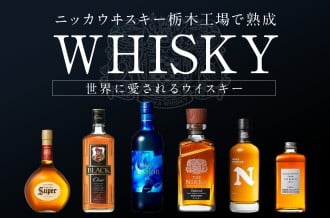 ウイスキー　お酒