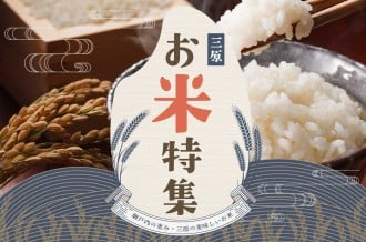 三原市　お米