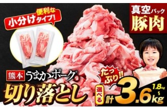 甘味を感じさせる味わいの熊本うまかポーク切り落としセット 便利な小分け袋でたっぷりお届けいたします!