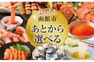 【あとからセレクト】寄附だけ先に、返礼品はあとからゆっくり。