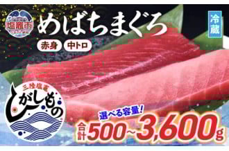 塩竈市の「マグロ」