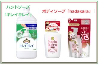 ボディソープハダカラとハンドソープキレイキレイ