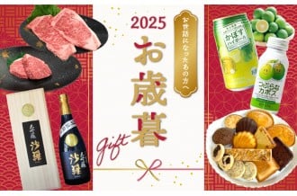 2024お歳暮特集