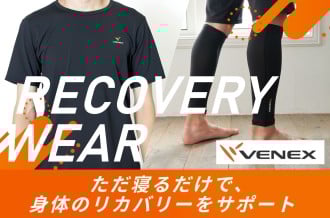 ベネクスのリカバリーウェア特集