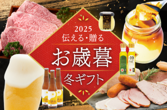 田村の冬ギフト・お歳暮