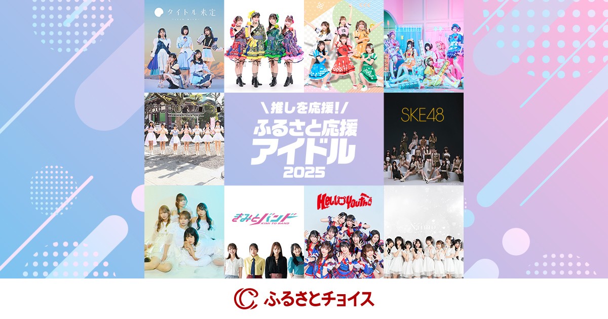 非選抜アイドル 選ばれなくても大丈夫! 非選抜への応援メッセージ