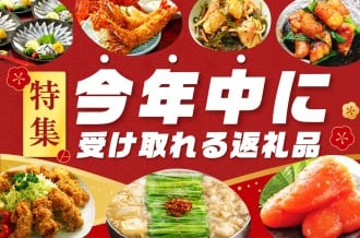 中間市年末配送特集2025