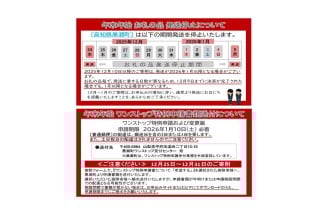 年末年始のご案内（書類送付・お礼の品発送停止）