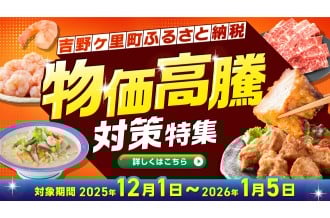 【物価高騰対策】＼厳選10品／家計を応援する期間限定の支援企画