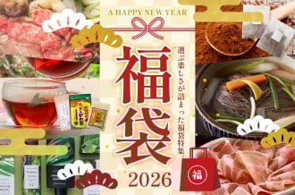 選ぶ楽しさが詰まった福袋特集