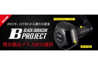 LIVRE オールブラック 製品一覧