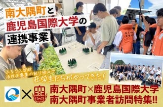南大隅町事業者訪問 特集