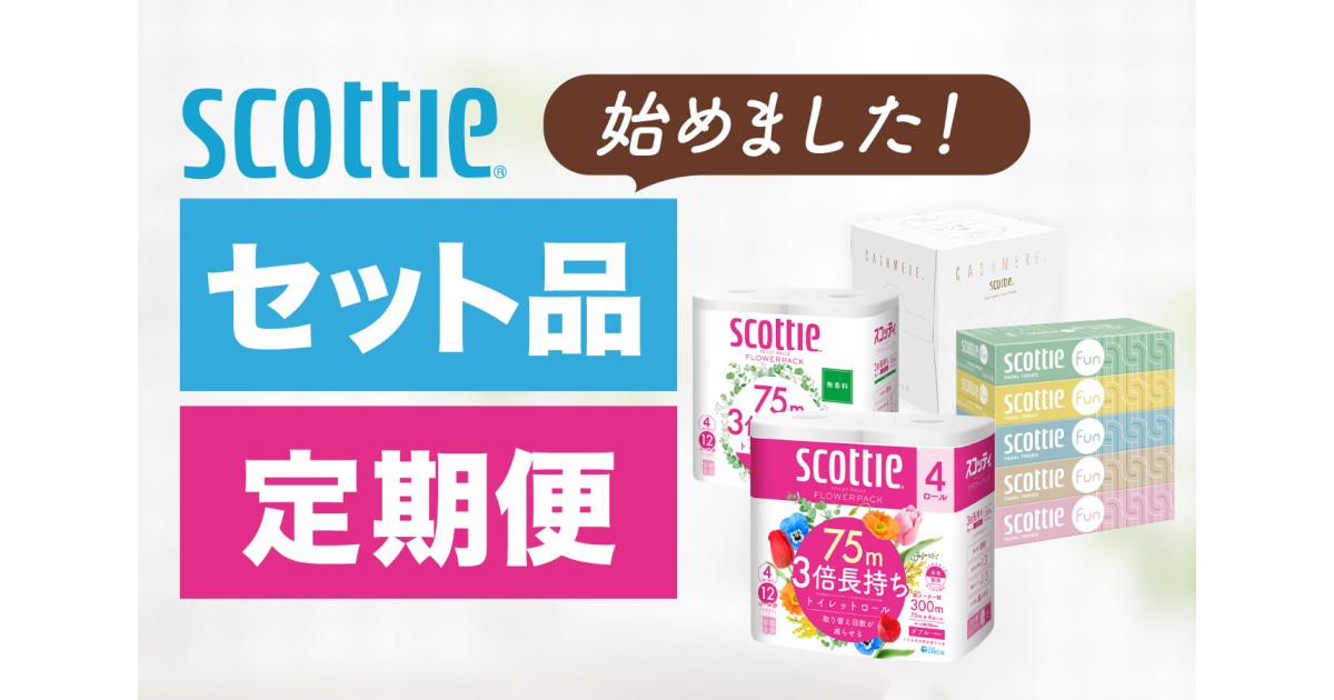 草加市ふるさと納税「スコッティ特集」｜ふるさとチョイス - ふるさと