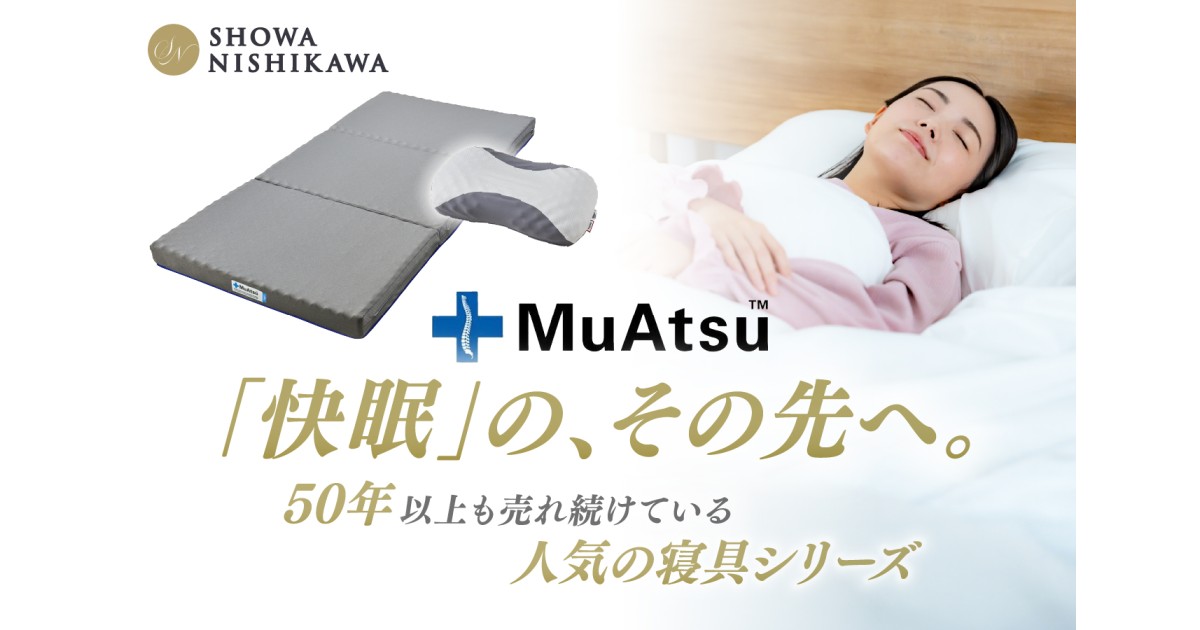 草加市ふるさと納税、昭和西川のムアツマットレス｜ふるさとチョイス