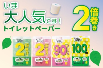 トイレットペーパー