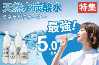 炭酸水 水 強炭酸