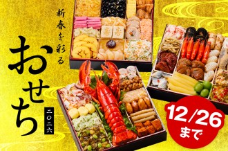 泉佐野市のおせち