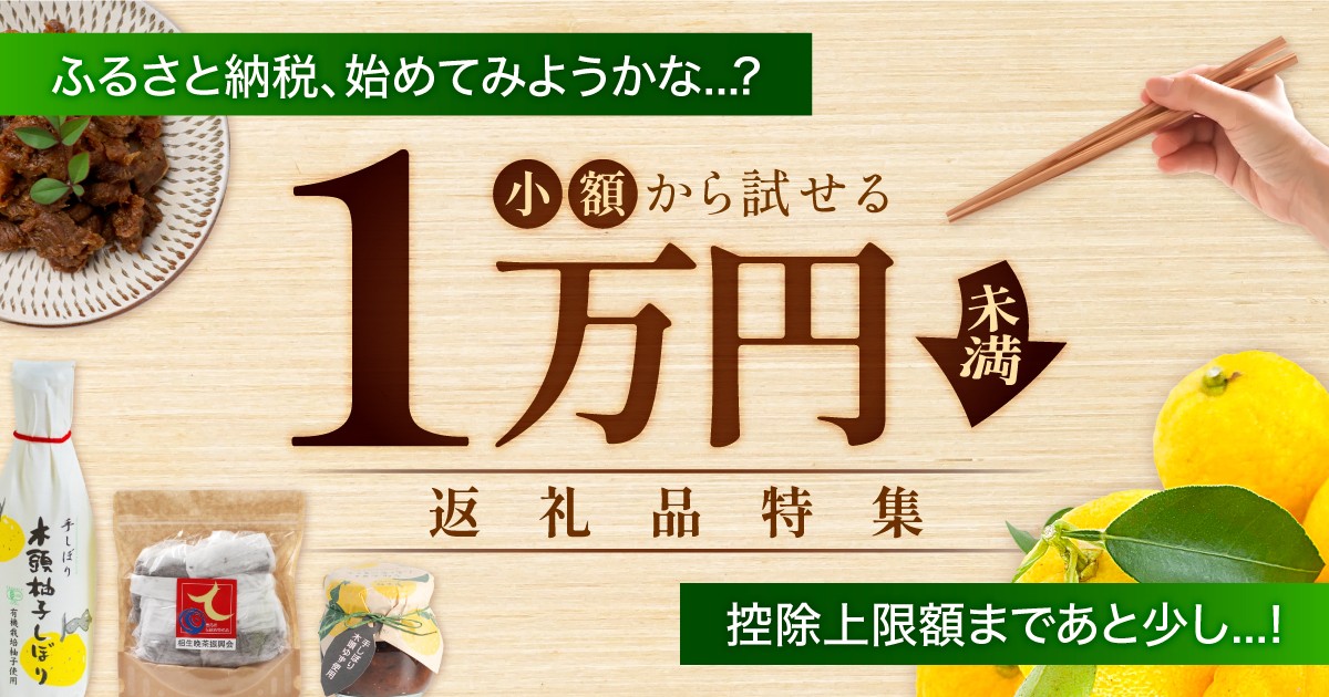徳島県那賀町の少額からでもできる！初めての方・お試し・調整に