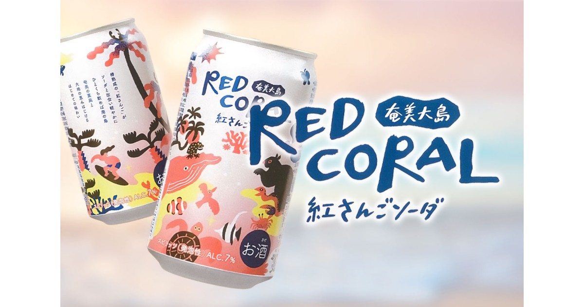 奄美が育んだ、上質な黒糖焼酎ソーダ｜ふるさとチョイス - ふるさと