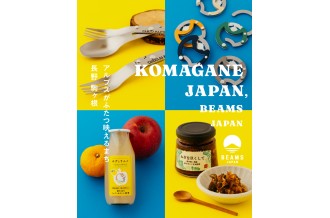 BEAMS JAPAN監修の返礼品特集