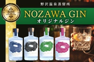 野沢温泉のスピリットを味わう。野沢温泉蒸留所が生んだ、至高のオリジナルジン特集
