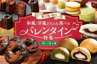菓子処・松江が贈る心ほどけるバレンタイン特集