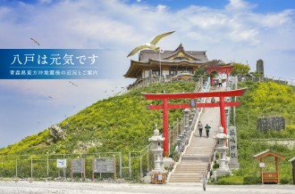 八戸市｜蕪島