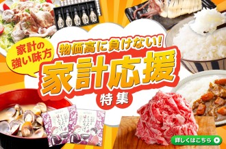 2026年も賢く！物価高に負けない家計応援特集！