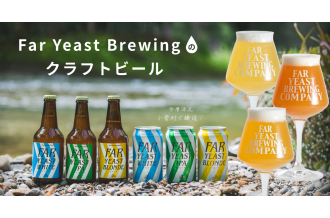 Far Yeast Brewingのクラフトビールの特集です。