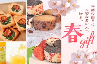 春のギフト特集