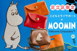 足立区ふるさと納税-ムーミン特集