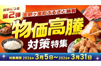 【物価高騰対策】＼厳選15品／家計を応援する期間限定の支援企画