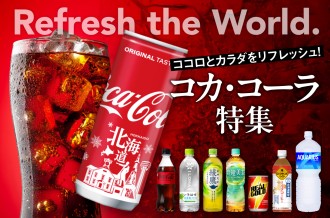 北海道札幌市ふるさと納税《　コカ・コーラ特集　》