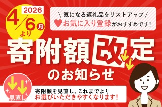 寄附額改定のご案内