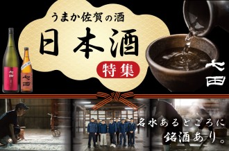 ふるさと納税 酒　天山酒造