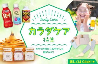 【稲沢市ふるさと納税】カラダケア特集