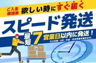 鹿児島県南大隅町の「スピード発送」特集