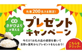 レビューを書いて【さがびより 2合】をもらおう！2026年 レビューキャンペーン