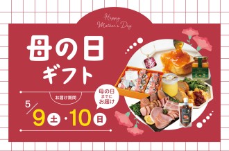 鹿児島県南さつま市ふるさと納税母の日ギフト