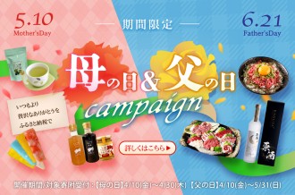 ふるさと納税-【日頃の感謝を届けよう】母の日&父の日特集