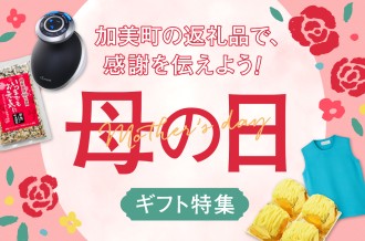 きれいも、健康も、ひと息も。毎日の感謝を母の日に伝えよう。