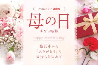母の日ギフト特集