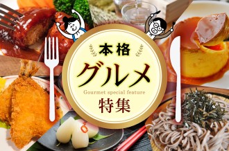 鳥取県の本格グルメ特集