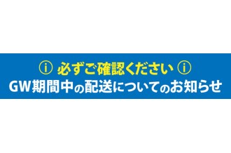 お問い合わせ休期間：2025年12月26日(金)～2026年1月4日(日)