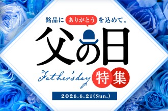 ＼今年の父の日は「6月21日」／❀おすすめの返礼品集めました！