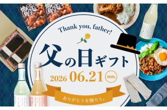 2026年 父の日