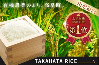 高畠町のお米特集のバナー画像