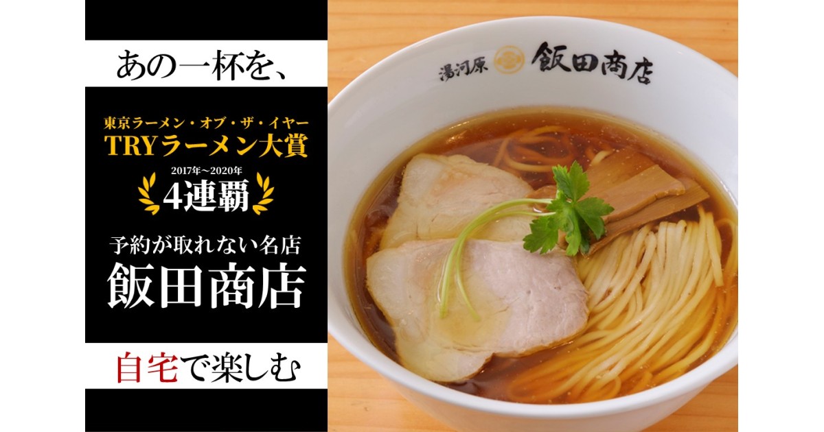 飯田商店 】特集｜ふるさとチョイス - ふるさと納税サイト